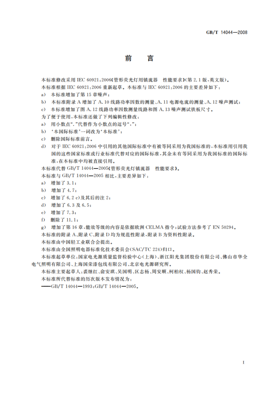 管形荧光灯用镇流器 性能要求 GBT 14044-2008.pdf_第3页