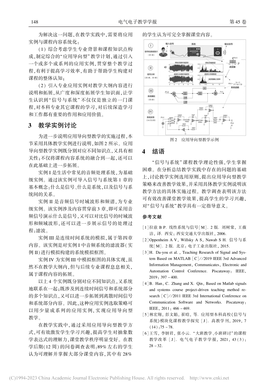 “信号与系统”应用导向型教学探索_荣海娜.pdf_第3页