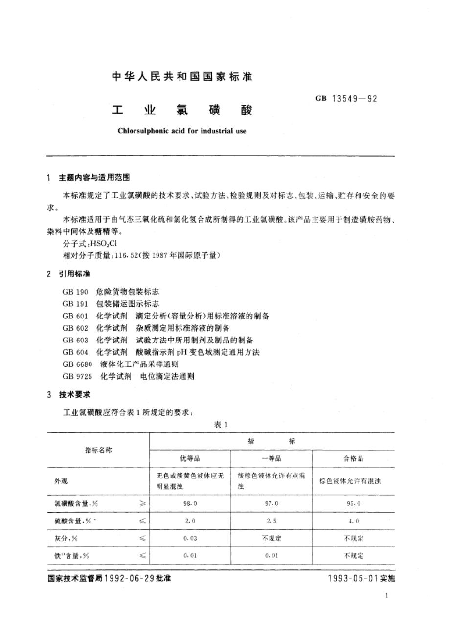 工业氯磺酸 GBT 13549-1992.pdf_第2页