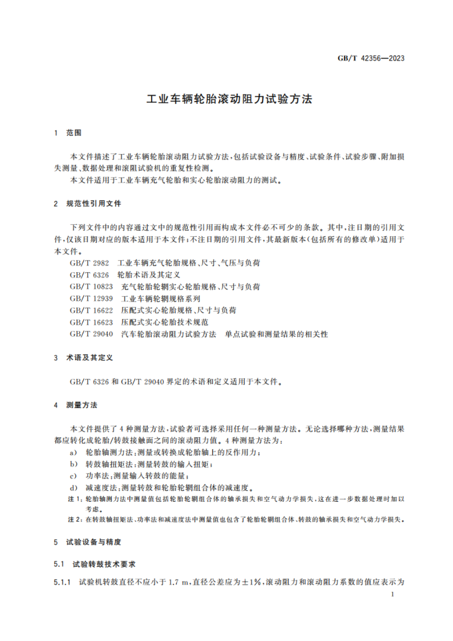 工业车辆轮胎滚动阻力试验方法 GBT 42356-2023.pdf_第3页