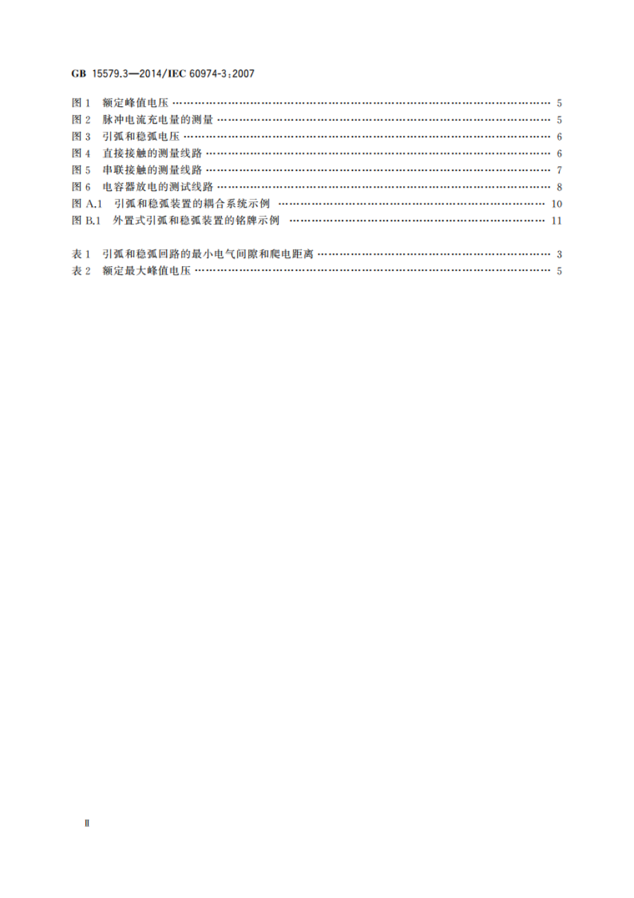 弧焊设备 第3部分：引弧和稳弧装置 GBT 15579.3-2014.pdf_第3页