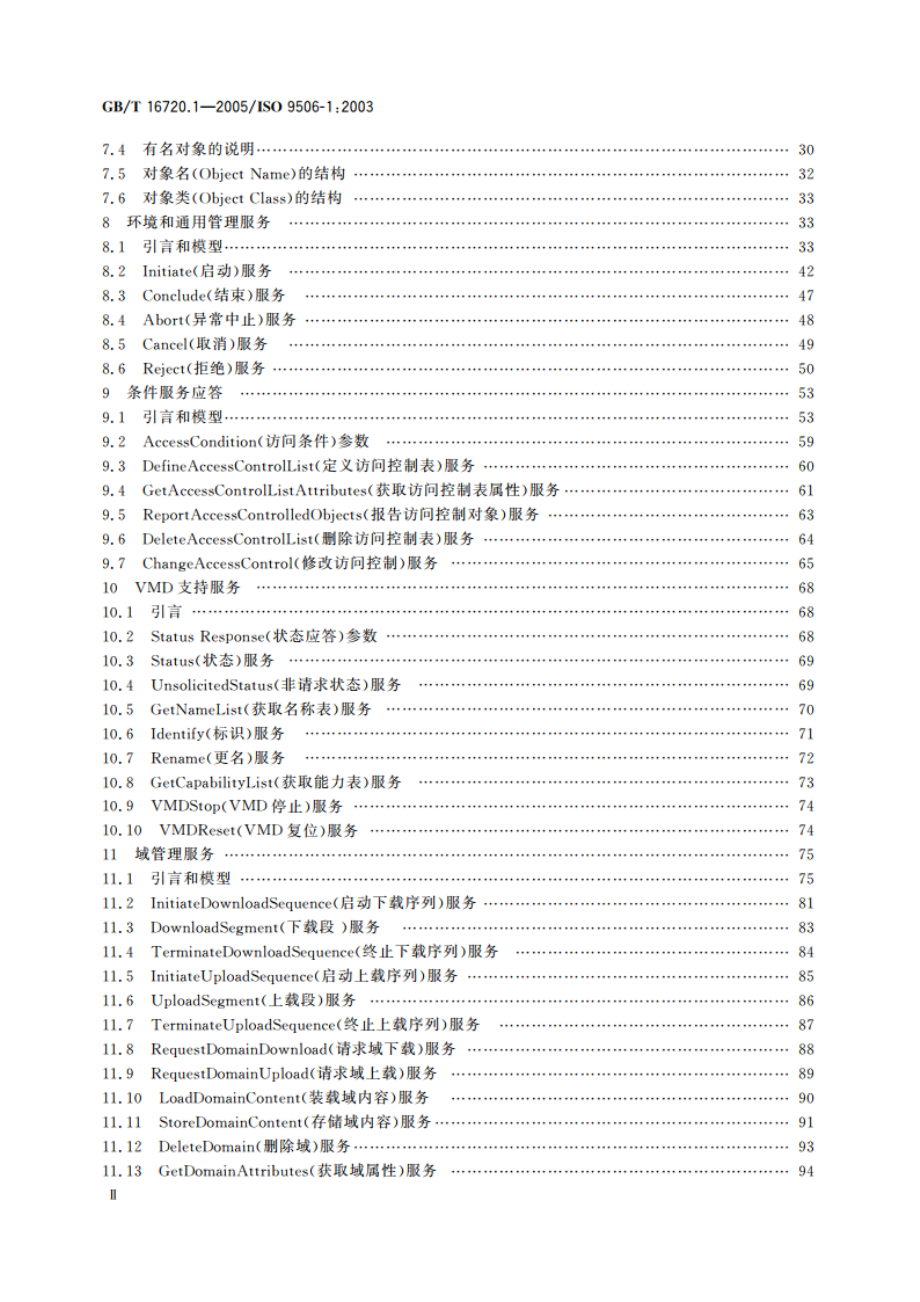 工业自动化系统 制造报文规范 第1部分：服务定义 GBT 16720.1-2005.pdf_第3页