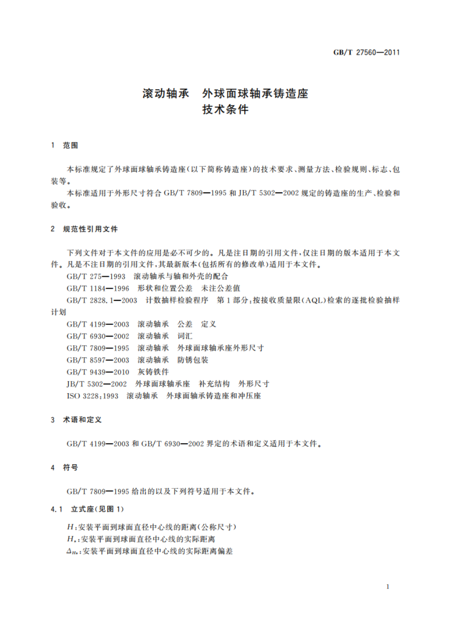 滚动轴承 外球面球轴承铸造座 技术条件 GBT 27560-2011.pdf_第3页