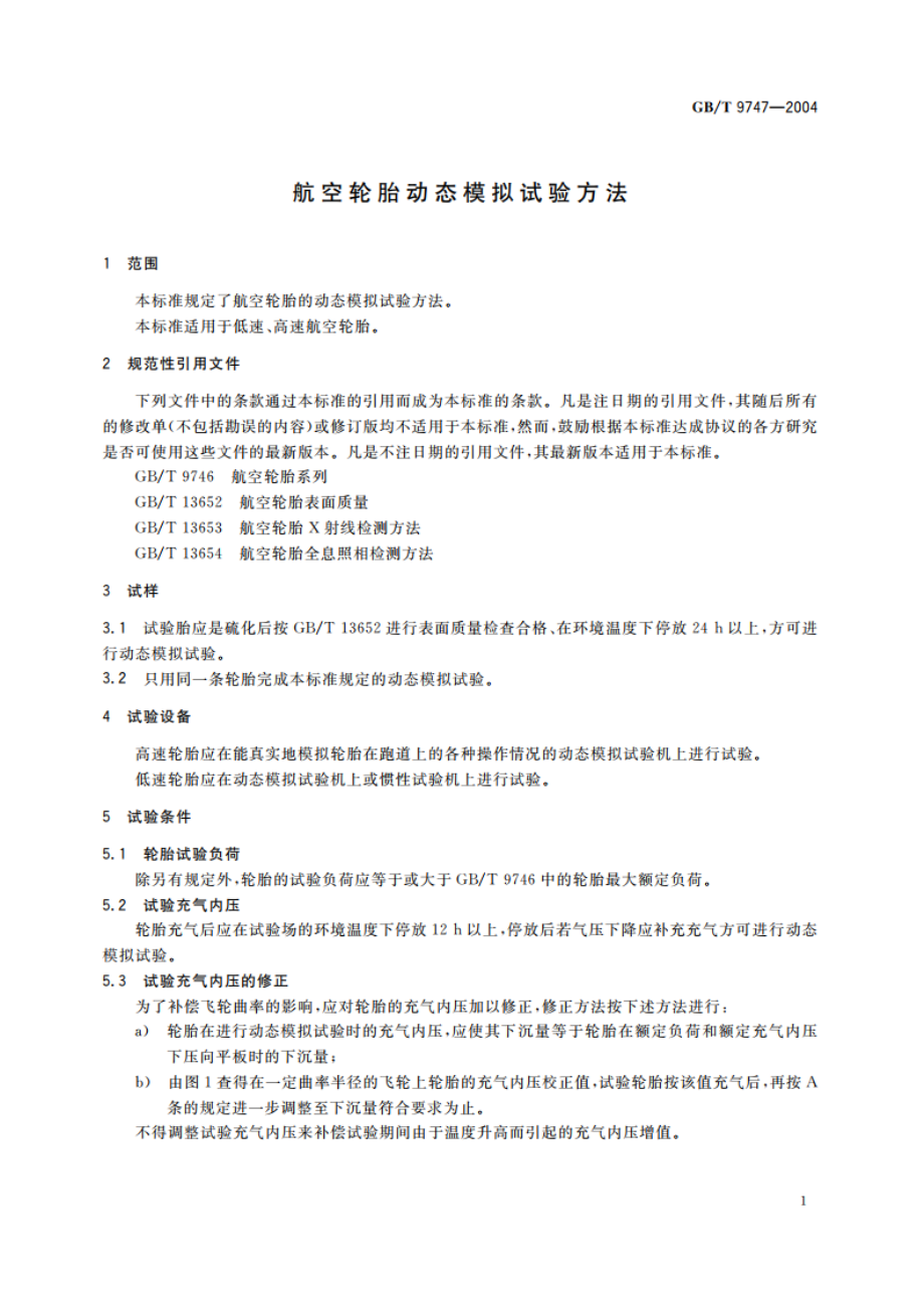 航空轮胎动态模拟试验方法 GBT 9747-2004.pdf_第3页