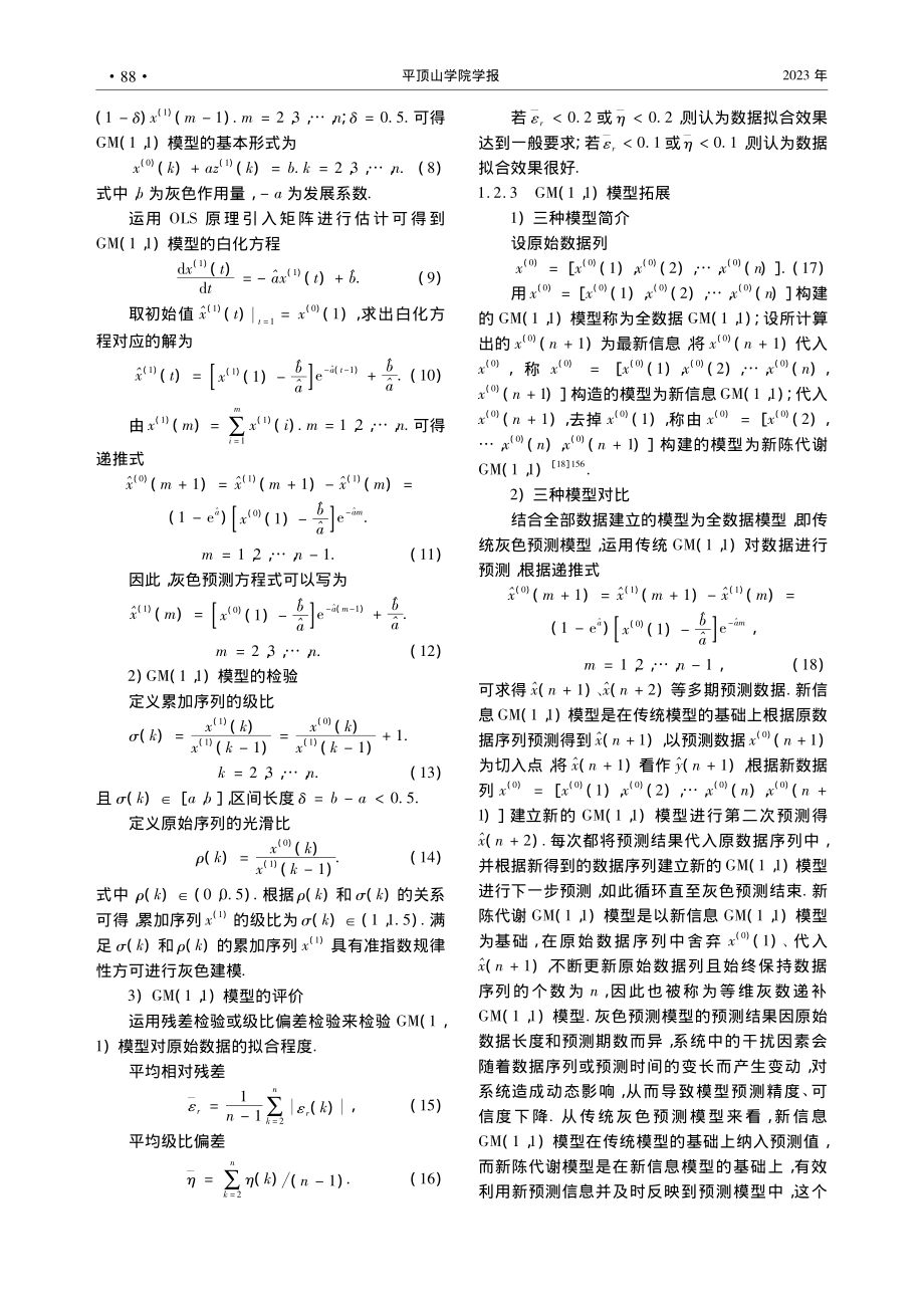 甘肃省农业经济发展与供给侧...革研究——基于灰色系统理论_王丽欣.pdf_第3页