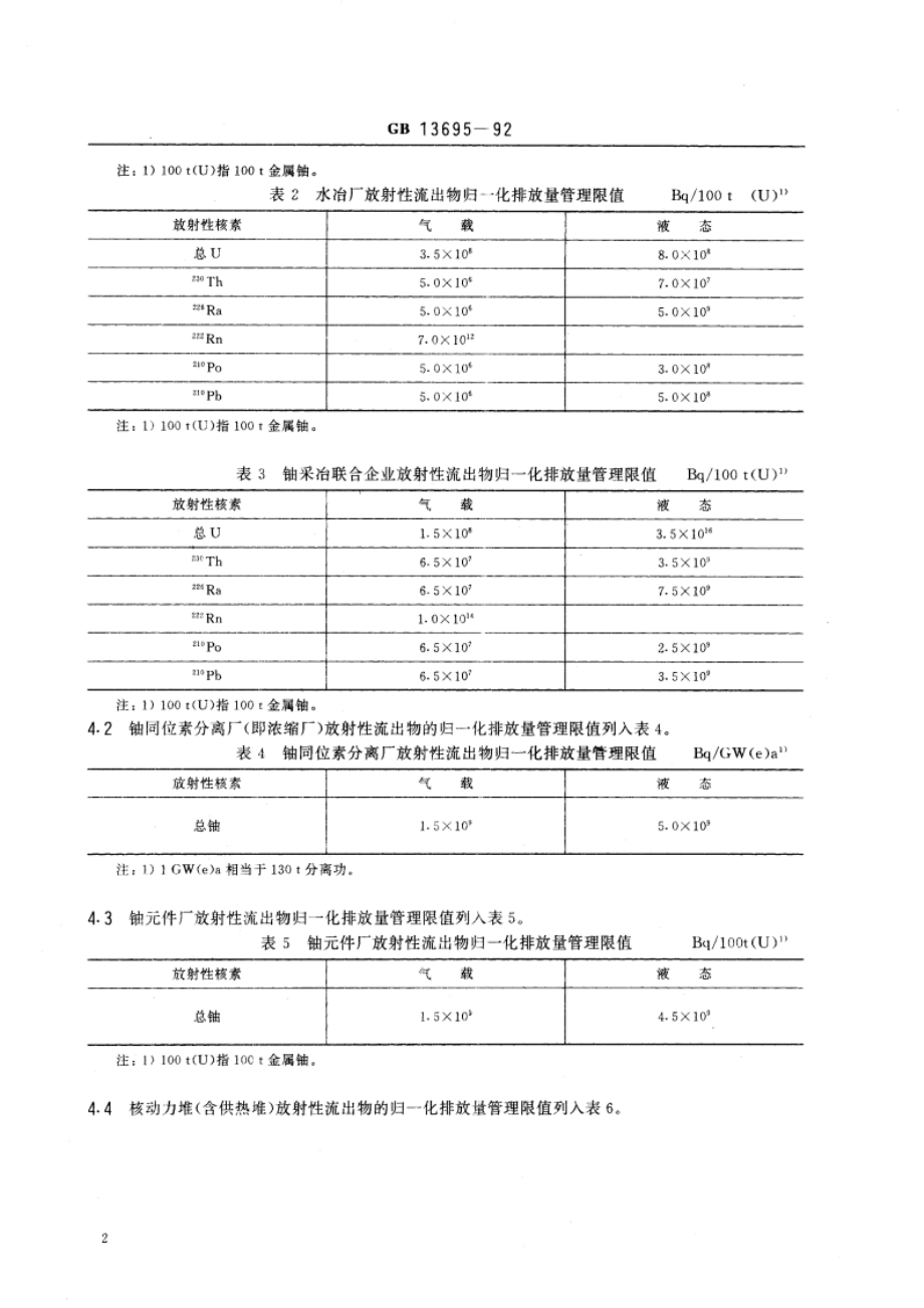 核燃料循环放射性流出物归一化排放量管理限值 GBT 13695-1992.pdf_第3页