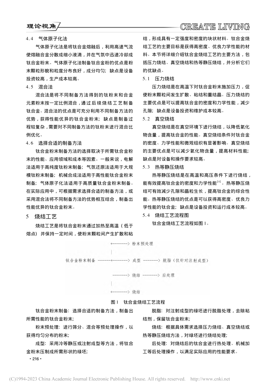 粉末冶金钛合金制备与研究_岳小童.pdf_第2页