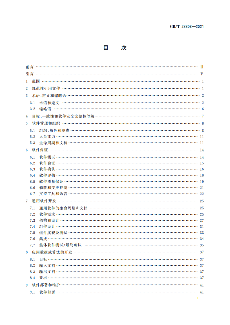 轨道交通 通信、信号和处理系统 控制和防护系统软件 GBT 28808-2021.pdf_第2页