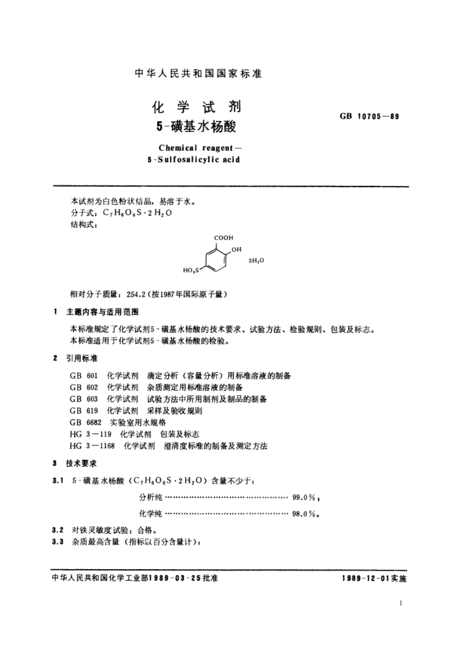 化学试剂 5-磺基水杨酸 GBT 10705-1989.pdf_第2页