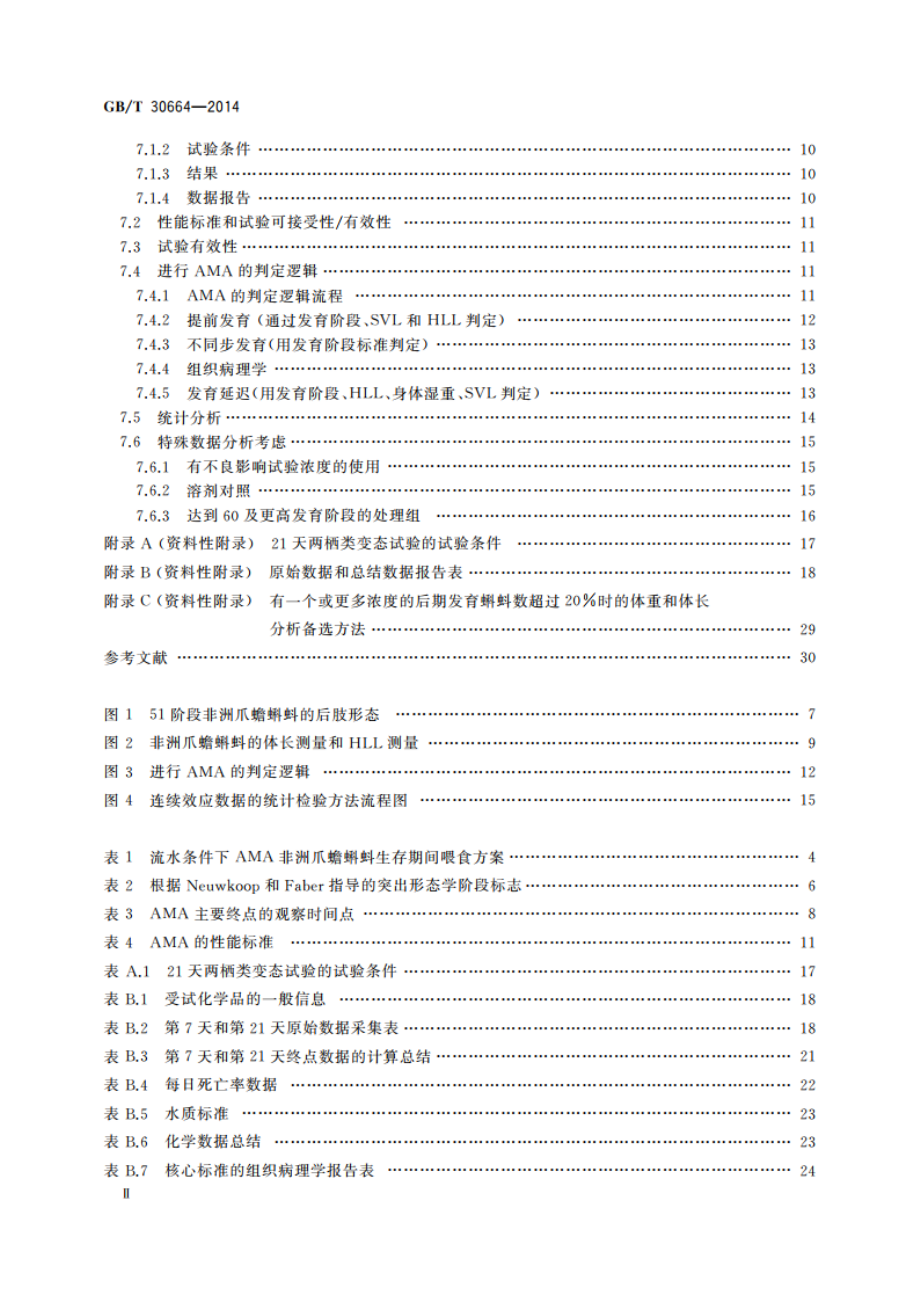 化学品 两栖动物变态试验 GBT 30664-2014.pdf_第3页