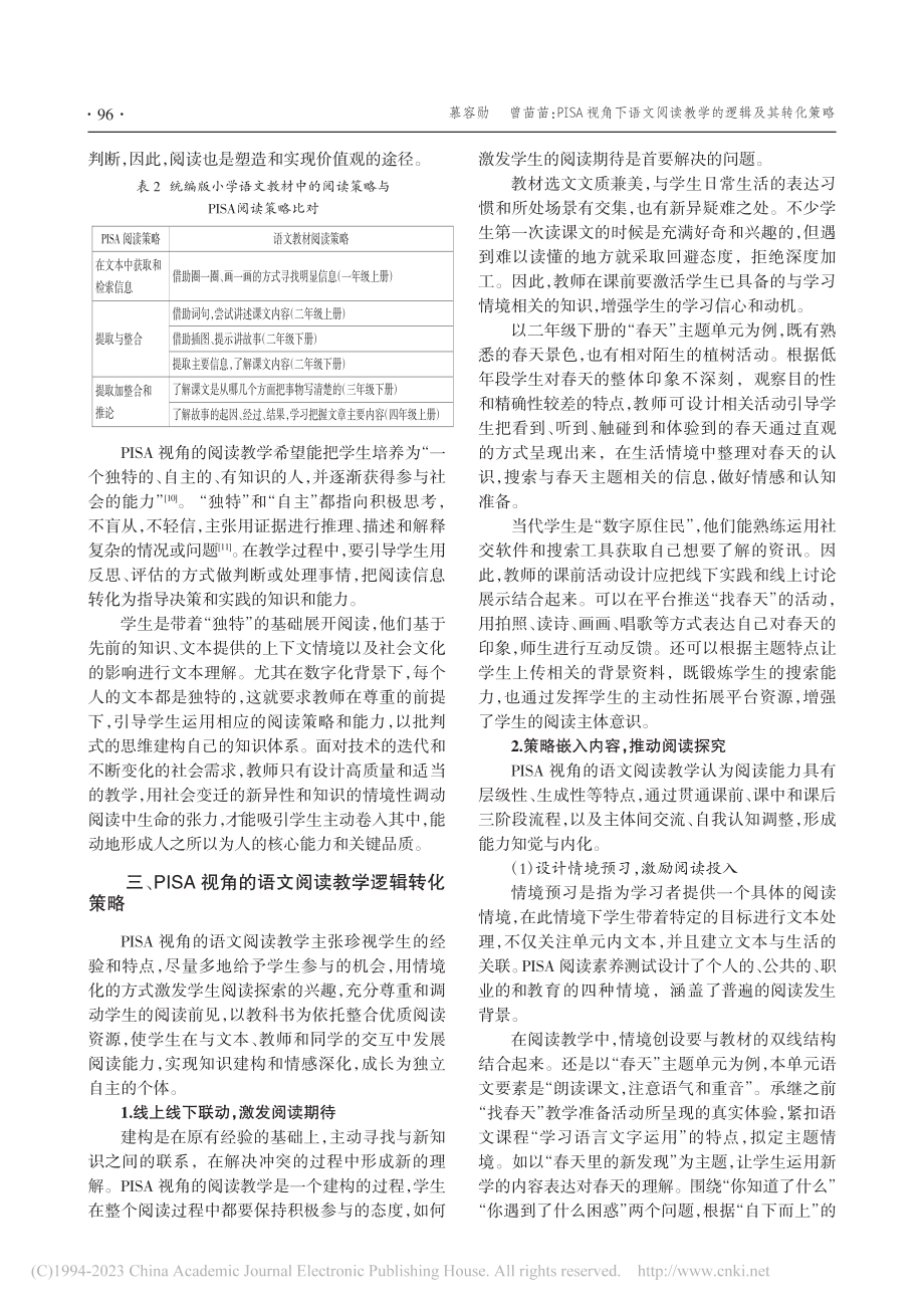 PISA视角下语文阅读教学的逻辑及其转化策略_慕容勋.pdf_第3页