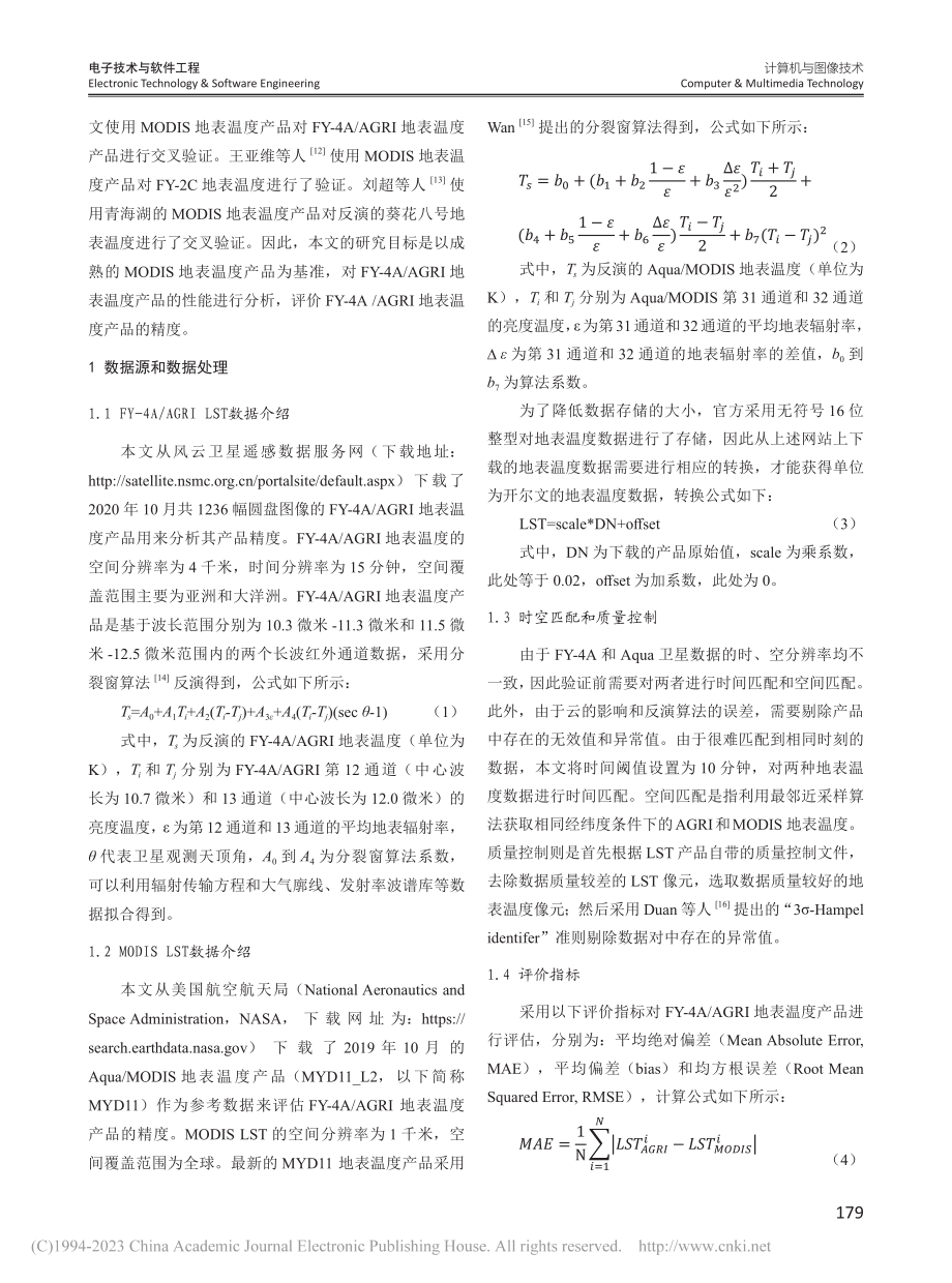 风云四号A星地表温度产品精度评价与分析_姚蓓蓓.pdf_第2页