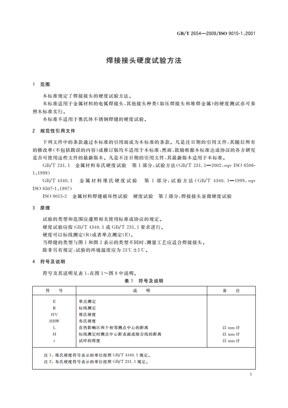 焊接接头硬度试验方法 GBT 2654-2008.pdf_第3页