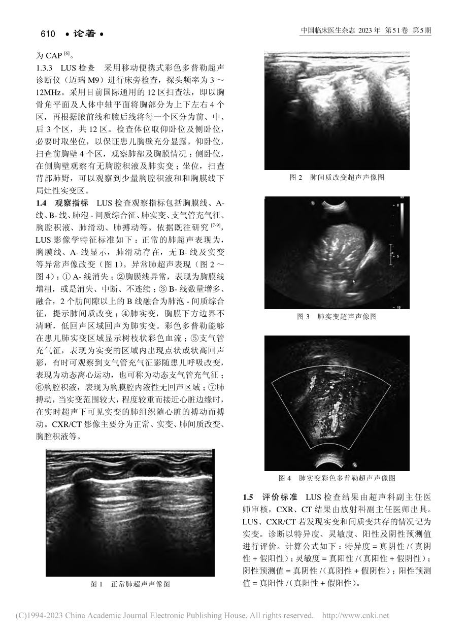 肺脏超声在儿童社区获得性肺炎中的临床应用价值_姚一明.pdf_第2页