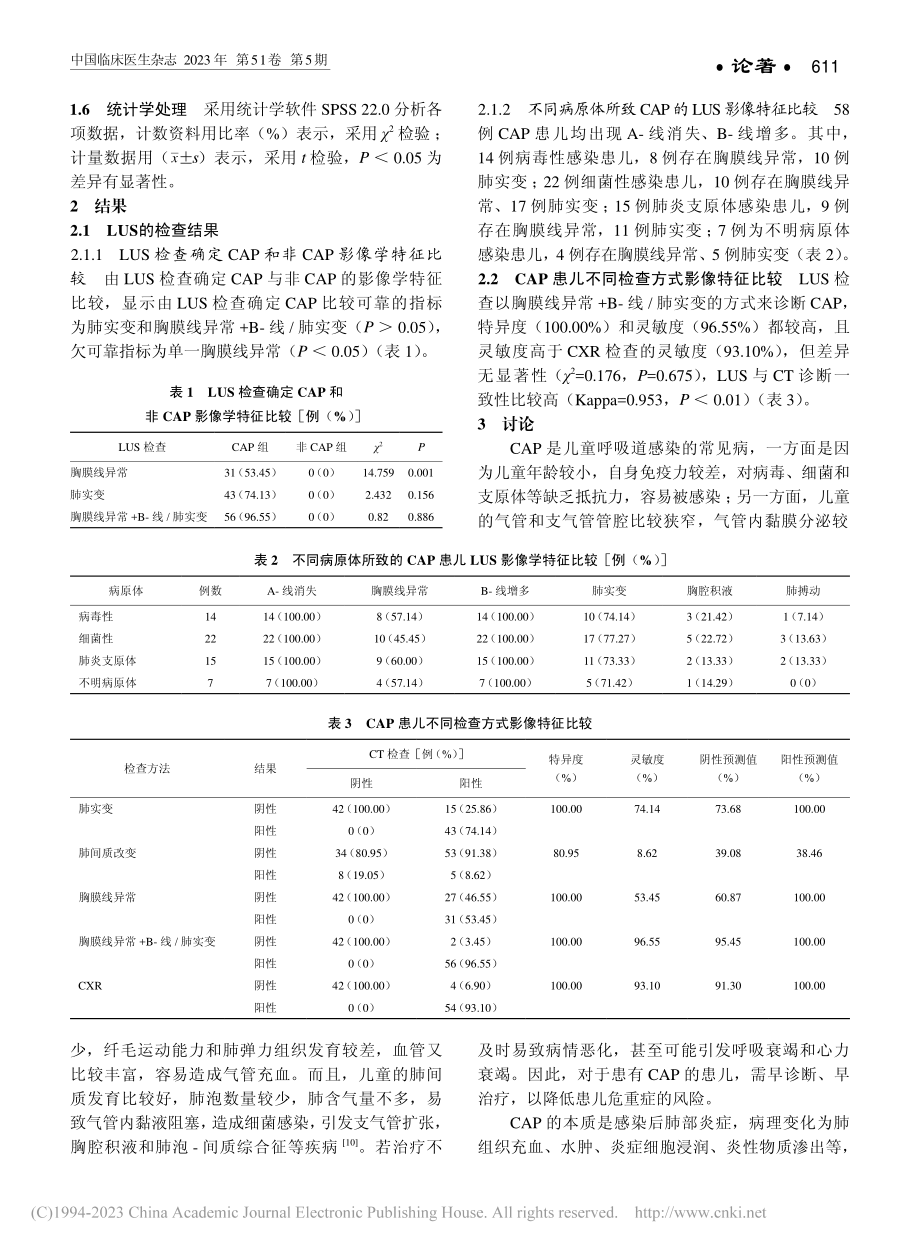 肺脏超声在儿童社区获得性肺炎中的临床应用价值_姚一明.pdf_第3页