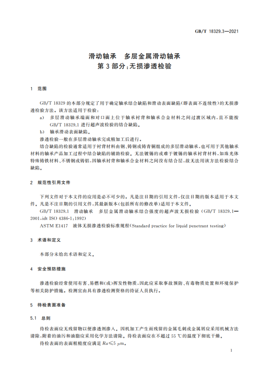 滑动轴承 多层金属滑动轴承 第3部分：无损渗透检验 GBT 18329.3-2021.pdf_第3页