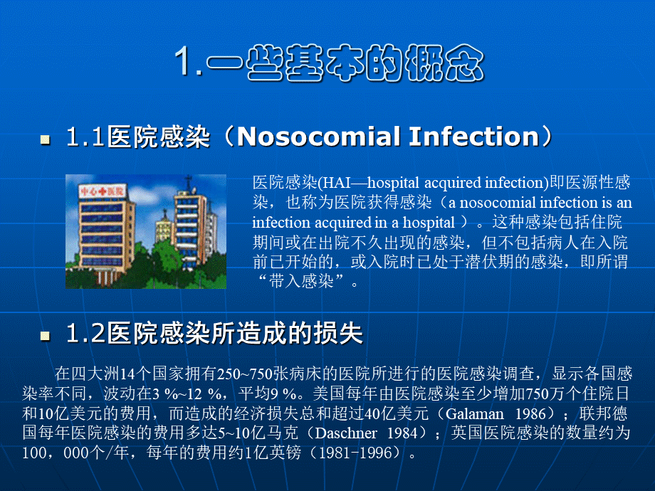 3医院空调与净化(1).ppt_第2页