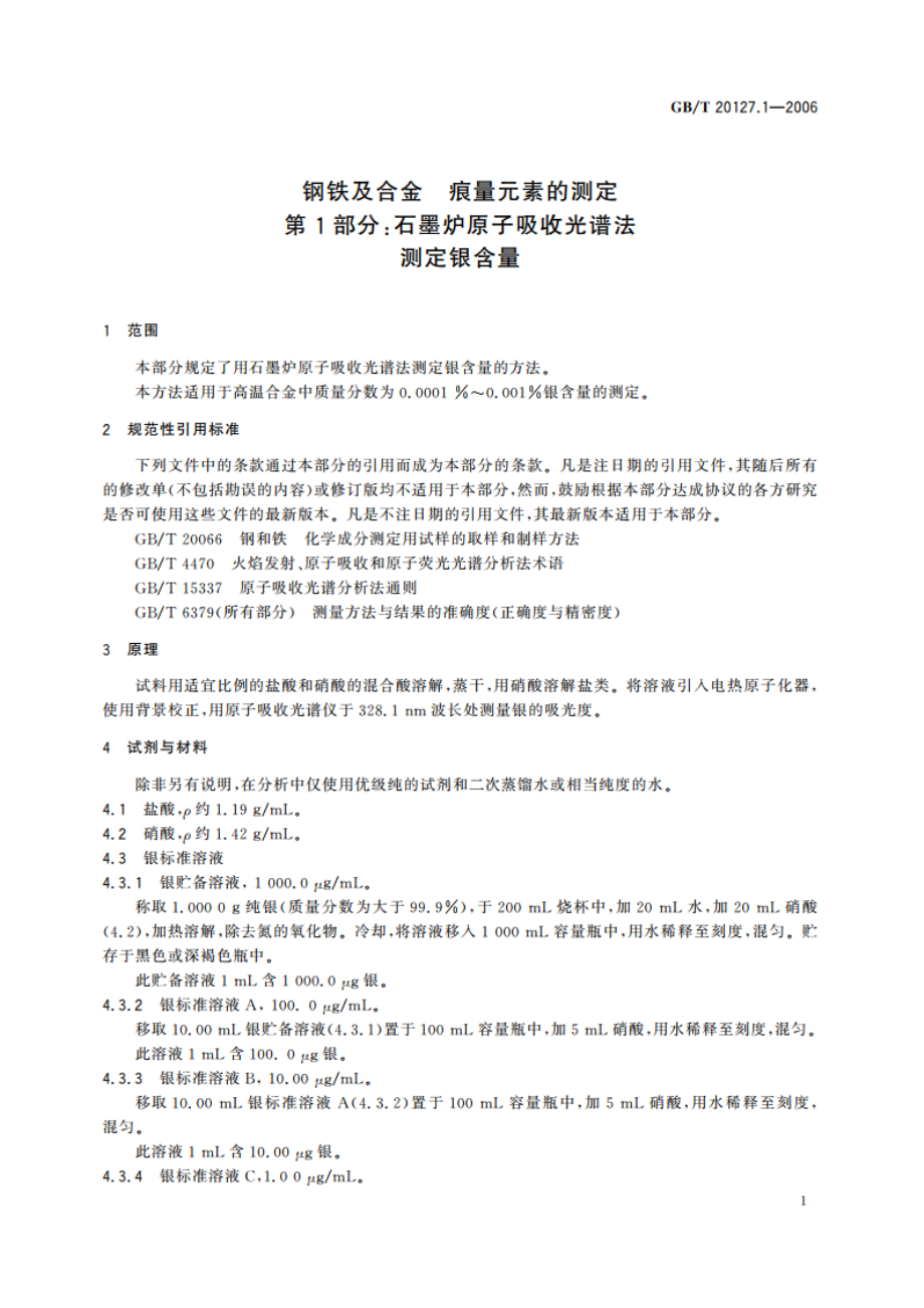 钢铁及合金 痕量元素的测定 第1部分：石墨炉原子吸收光谱法测定银含量 GBT 20127.1-2006.pdf_第3页