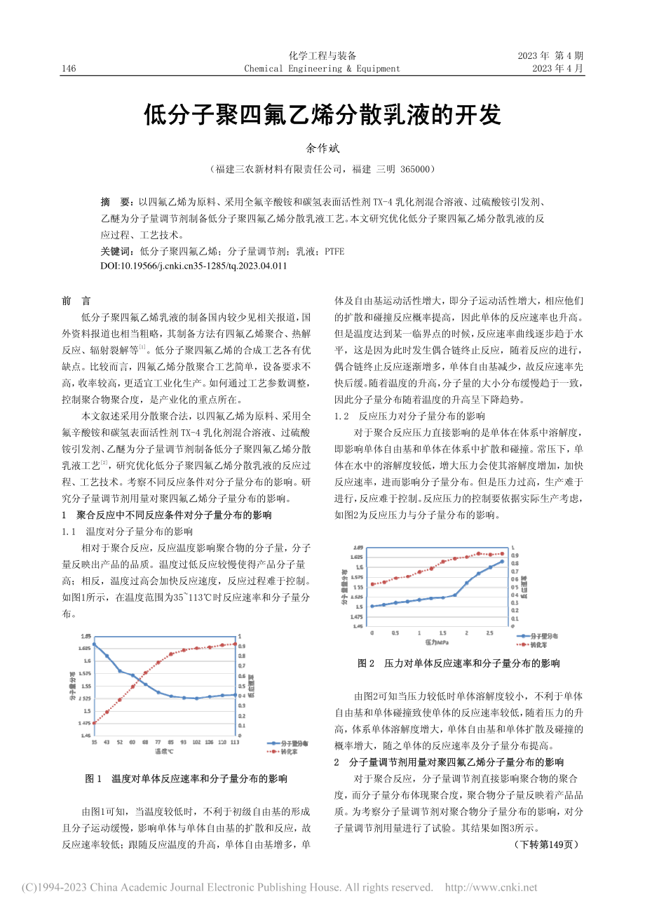 低分子聚四氟乙烯分散乳液的开发_余作斌.pdf_第1页