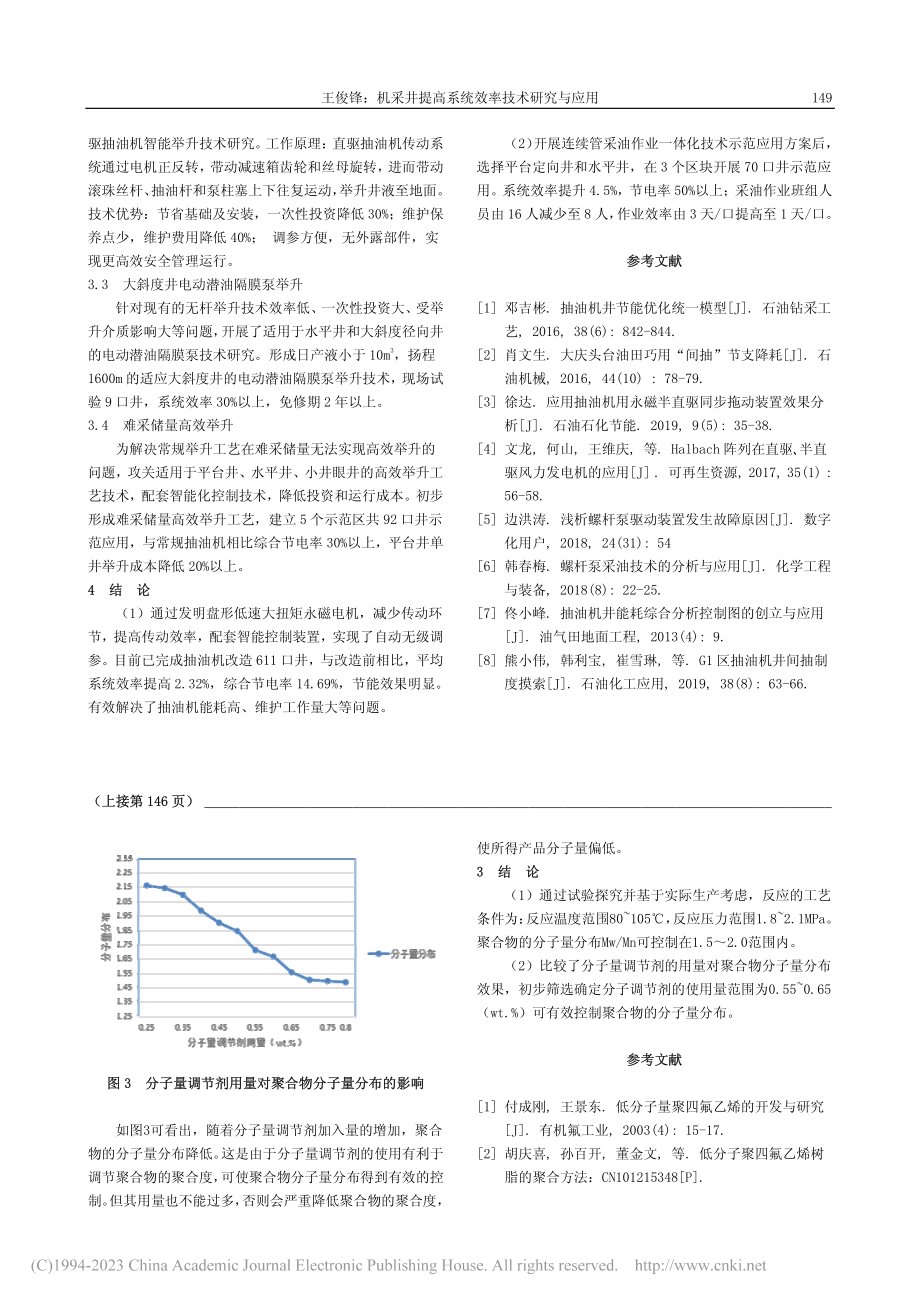 低分子聚四氟乙烯分散乳液的开发_余作斌.pdf_第2页