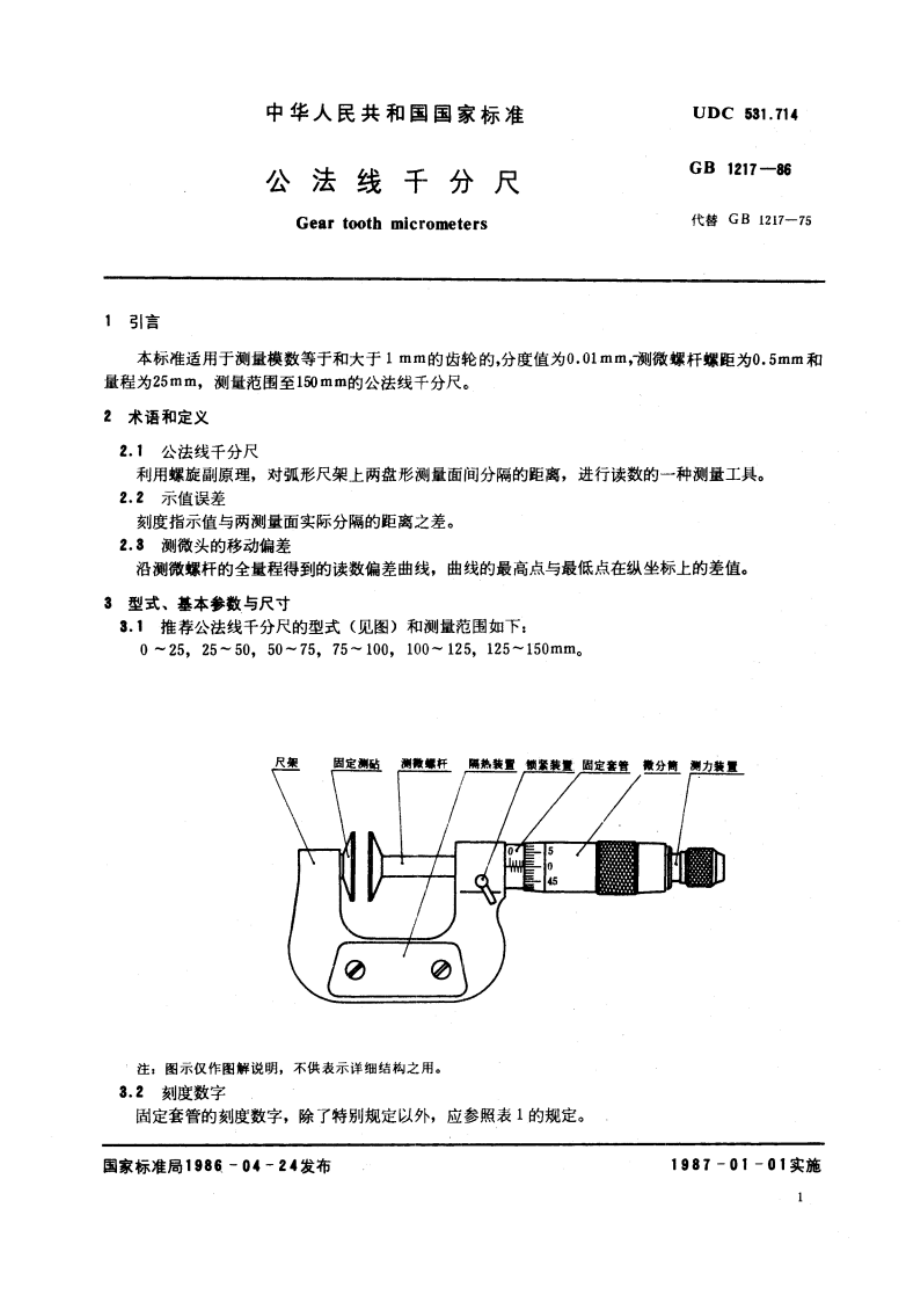 公法线千分尺 GBT 1217-1986.pdf_第3页