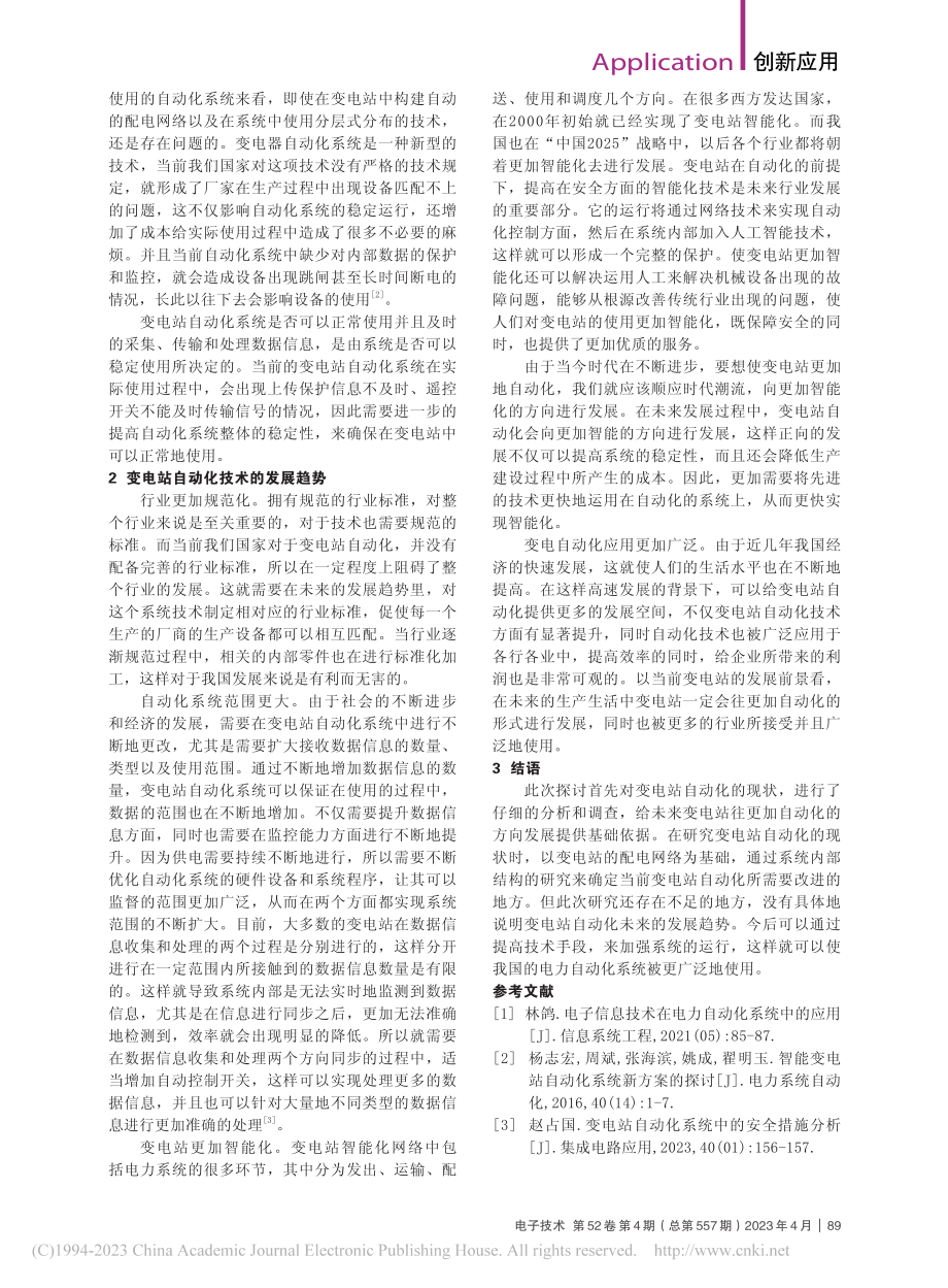 变电站自动化系统的应用与展望_夏诚.pdf_第2页