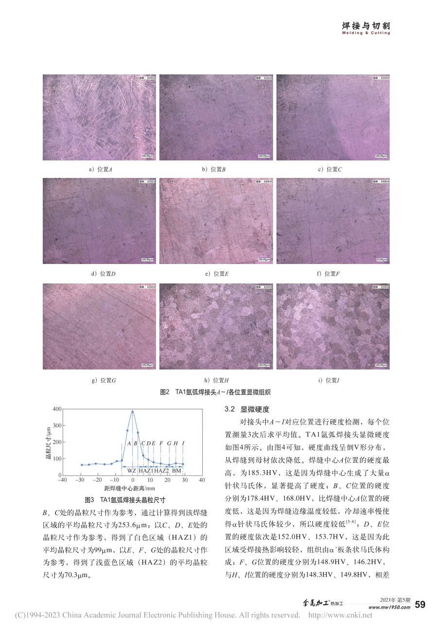 TA1薄钛板氩弧焊接头显微组织和力学性能分析_陈元园.pdf_第3页