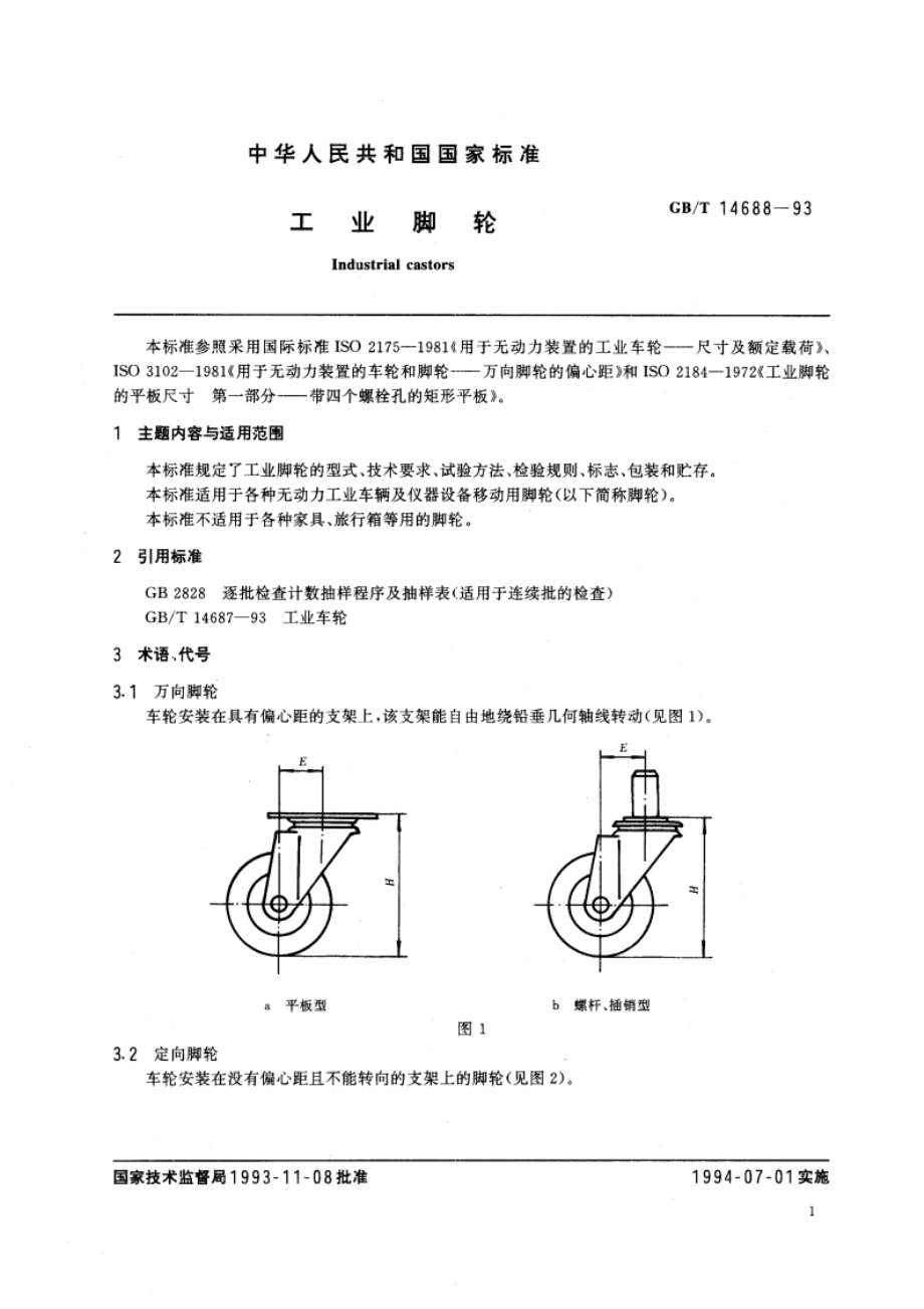 工业脚轮 GBT 14688-1993.pdf_第2页