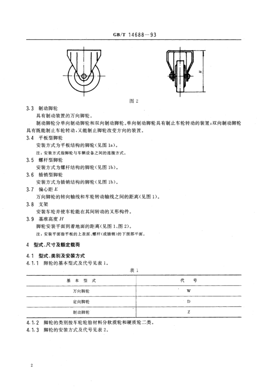 工业脚轮 GBT 14688-1993.pdf_第3页