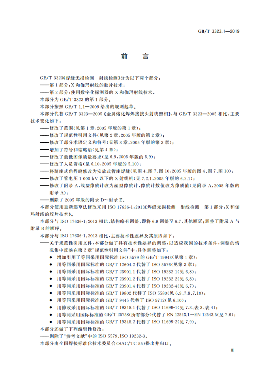 焊缝无损检测 射线检测 第1部分：X和伽玛射线的胶片技术 GBT 3323.1-2019.pdf_第3页