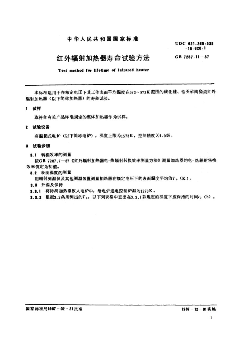 红外辐射加热器寿命试验方法 GBT 7287.11-1987.pdf_第2页