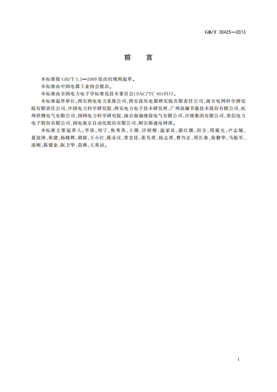 高压直流输电换流阀水冷却设备 GBT 30425-2013.pdf_第3页