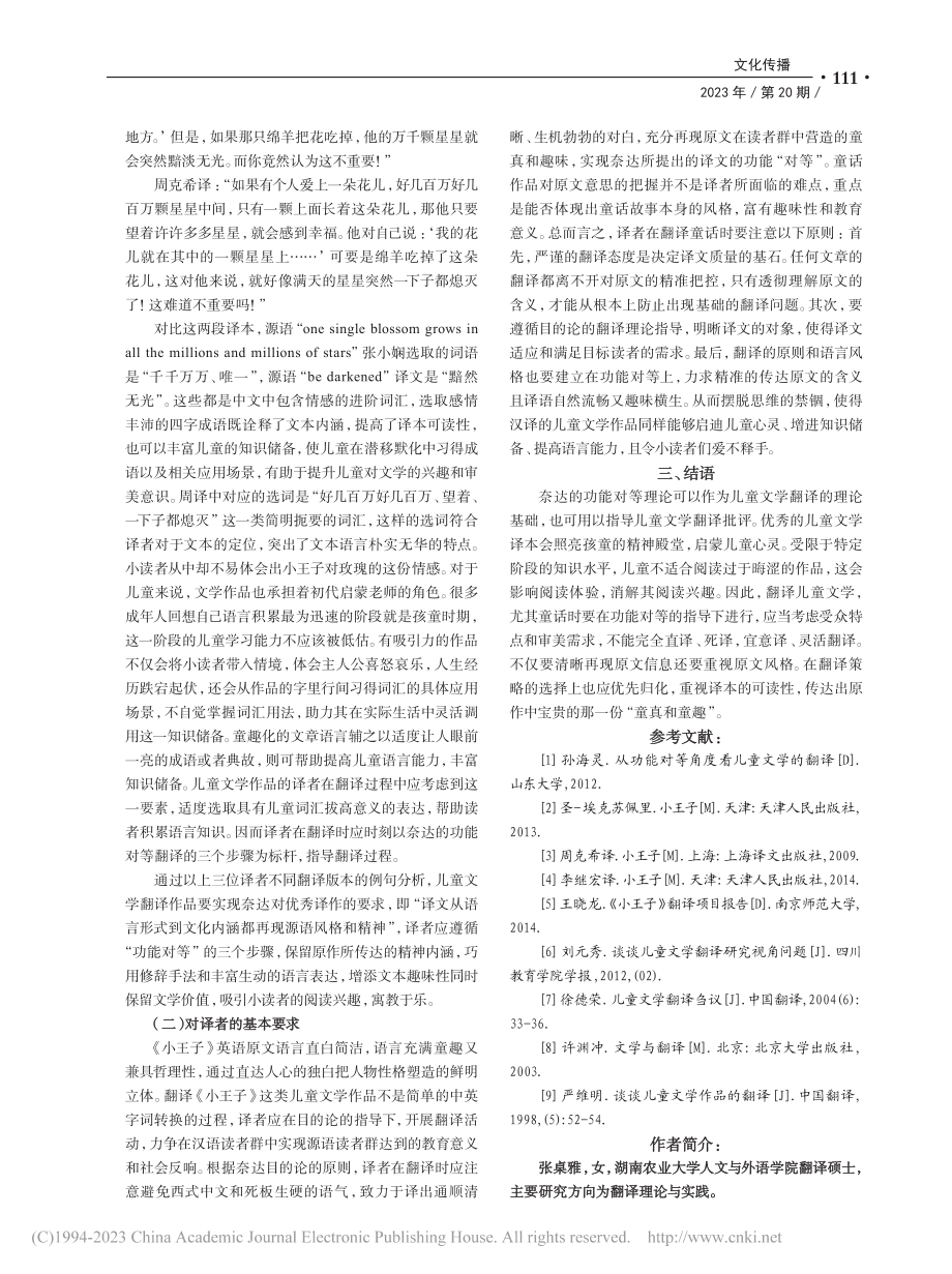 从尤金·奈达功能对等理论分...则——以《小王子》中译为例_张桌雅.pdf_第3页