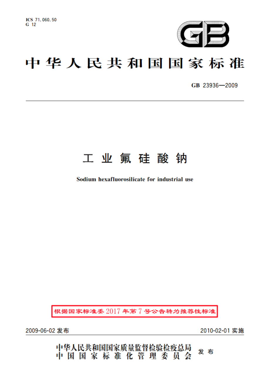 工业氟硅酸钠 GBT 23936-2009.pdf_第1页