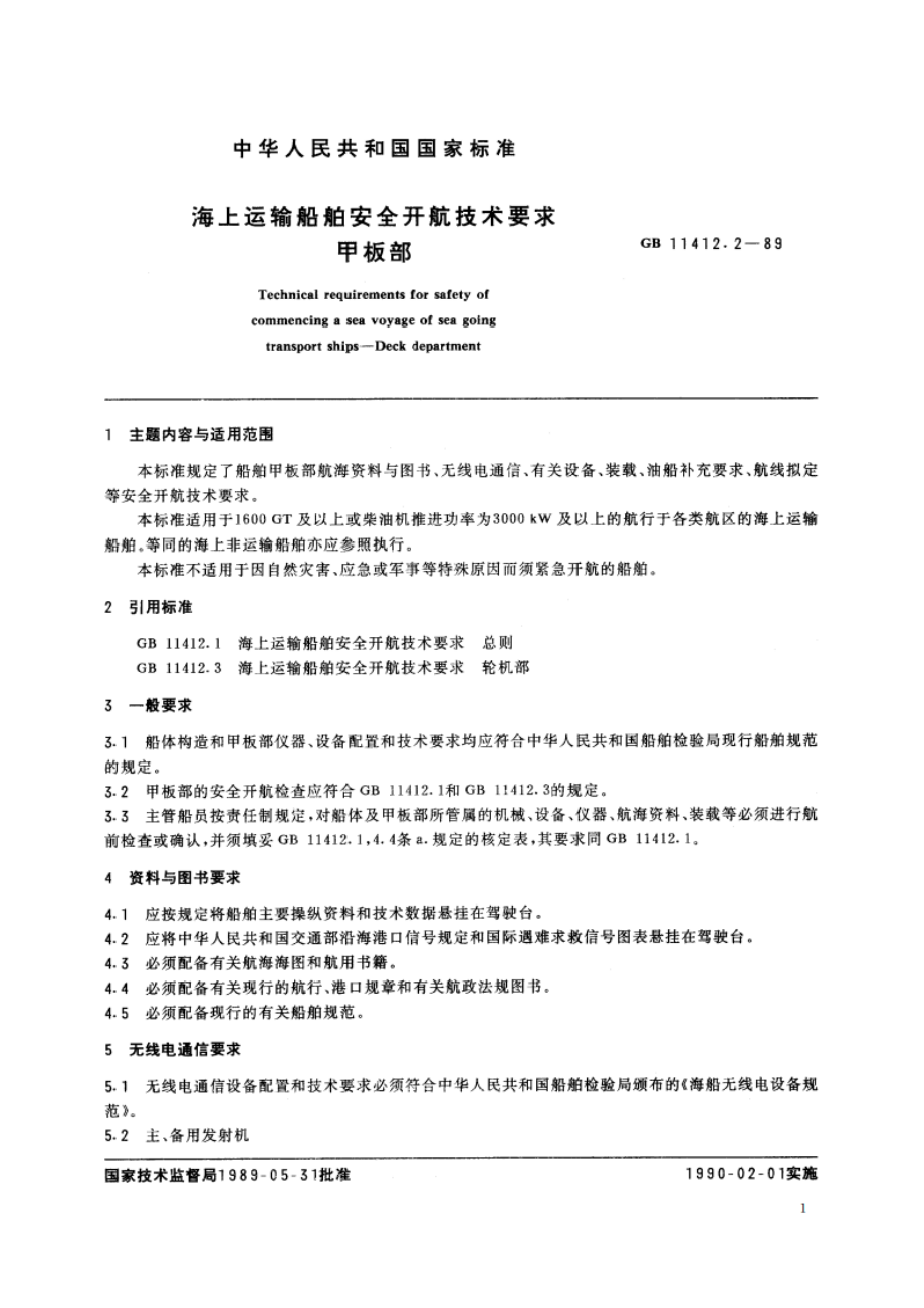 海上运输船舶安全开航技术要求 甲板部 GBT 11412.2-1989.pdf_第2页