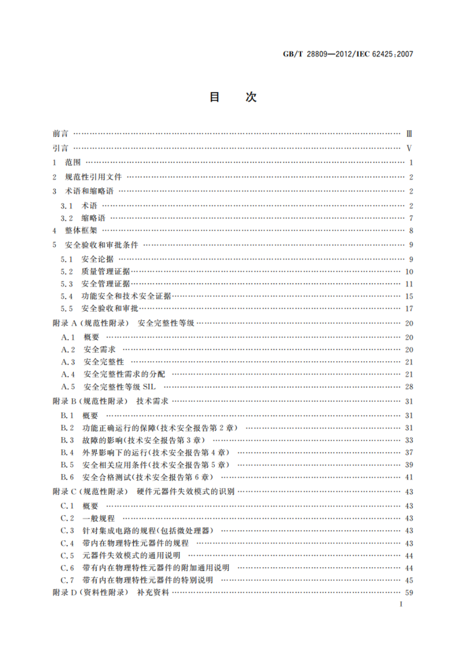 轨道交通 通信、信号和处理系统 信号用安全相关电子系统 GBT 28809-2012.pdf_第3页