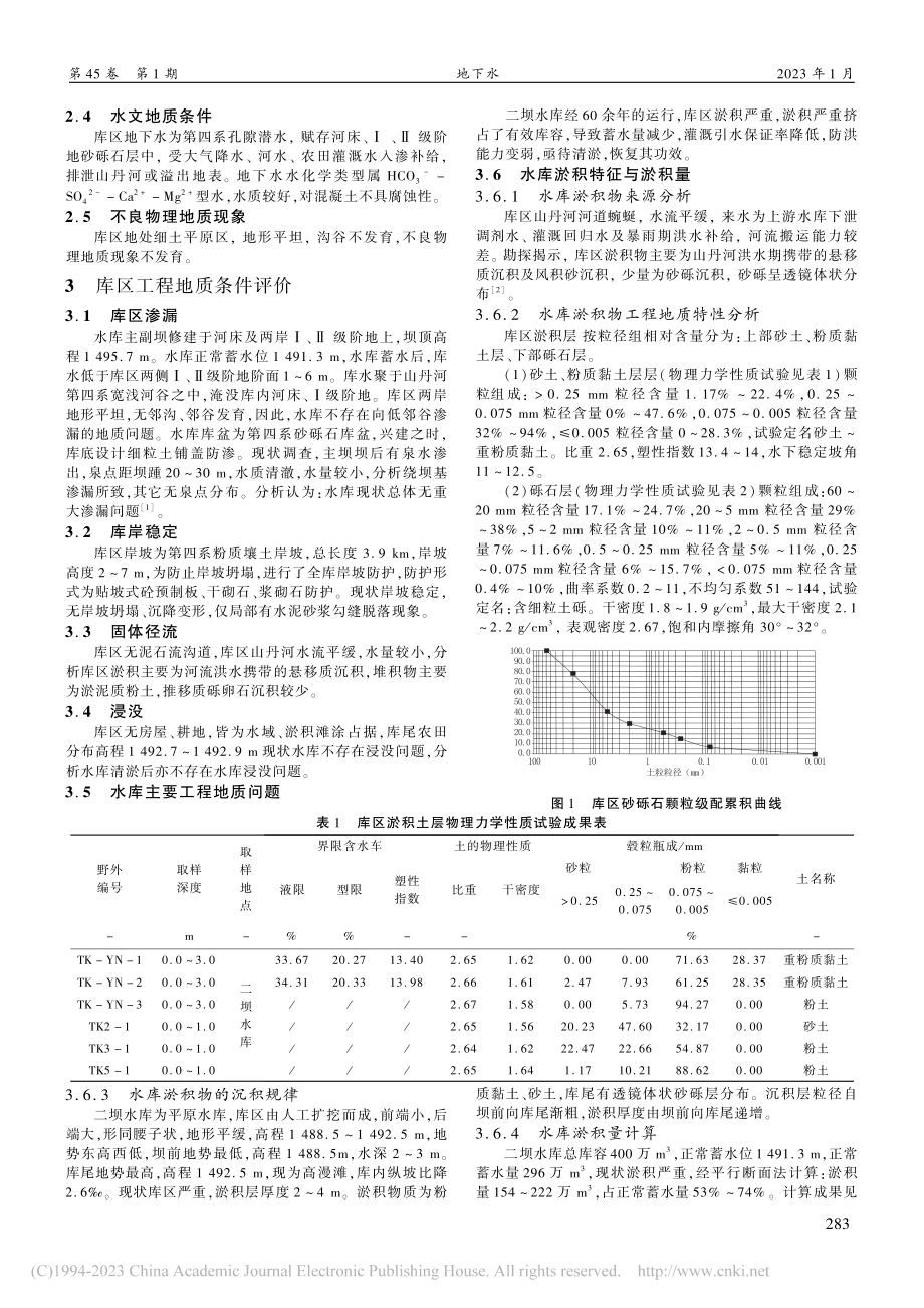 甘肃二坝水库坝址区工程地质条件评价分析_王涛.pdf_第2页