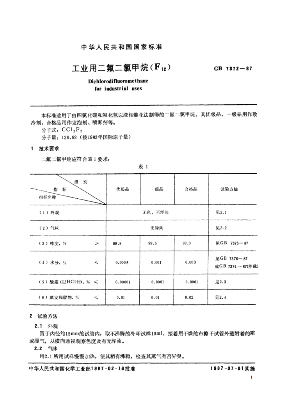 工业用二氟二氯甲烷(F12) GBT 7372-1987.pdf_第2页