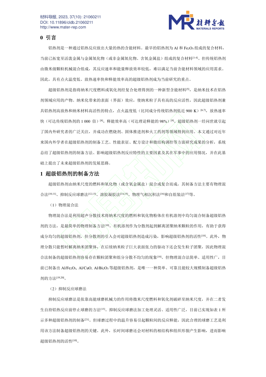 超级铝热剂的发展现状_顾晓然.pdf_第3页