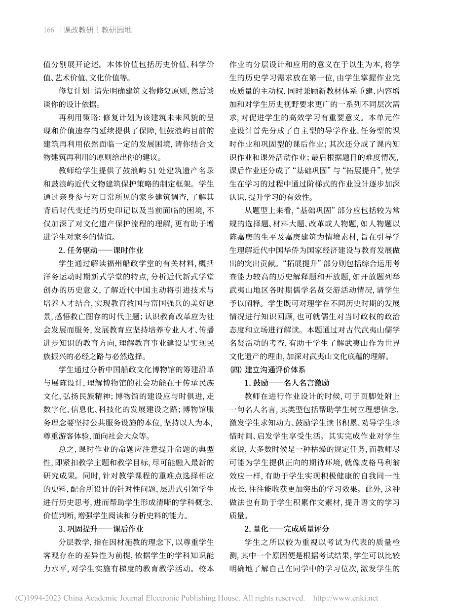 福建乡土材料在高中历史校本...承与保护”单元作业设计为例_孙凯莉.pdf_第3页