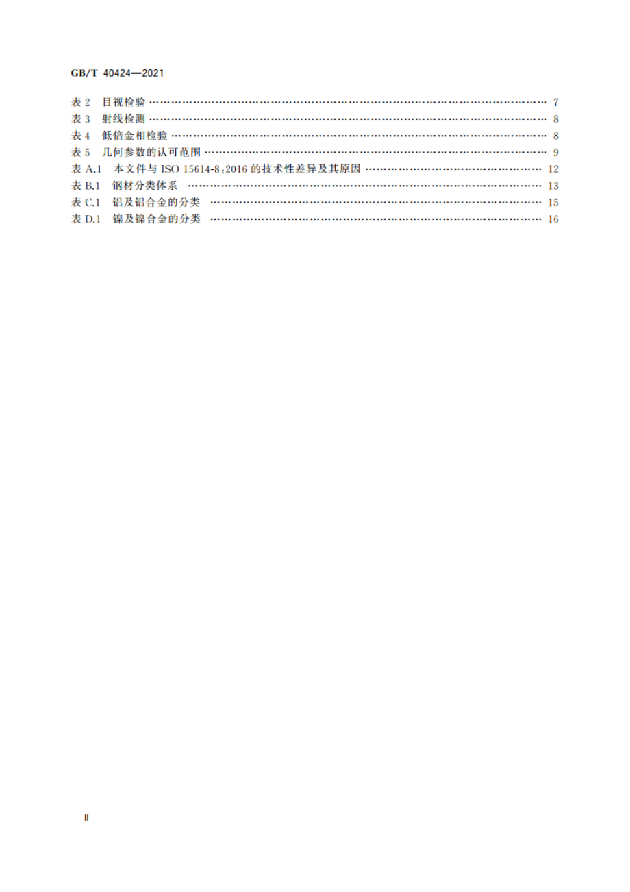 管与管板的焊接工艺评定试验 GBT 40424-2021.pdf_第3页