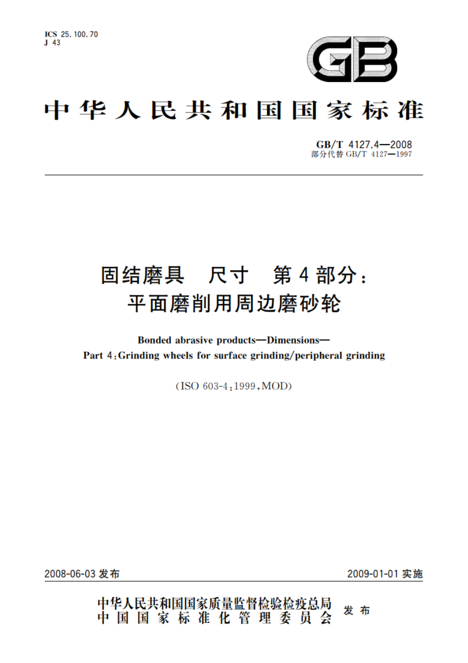 固结磨具 尺寸 第4部分：平面磨削用周边磨砂轮 GBT 4127.4-2008.pdf_第1页