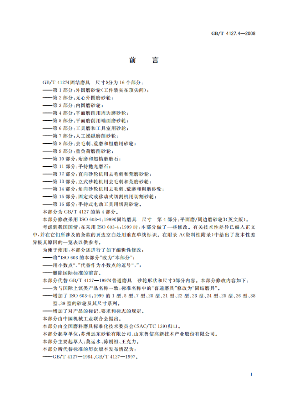 固结磨具 尺寸 第4部分：平面磨削用周边磨砂轮 GBT 4127.4-2008.pdf_第3页