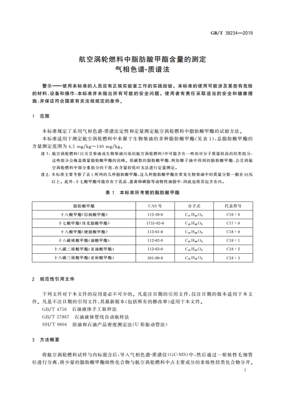 航空涡轮燃料中脂肪酸甲酯含量的测定 气相色谱-质谱法 GBT 38234-2019.pdf_第3页