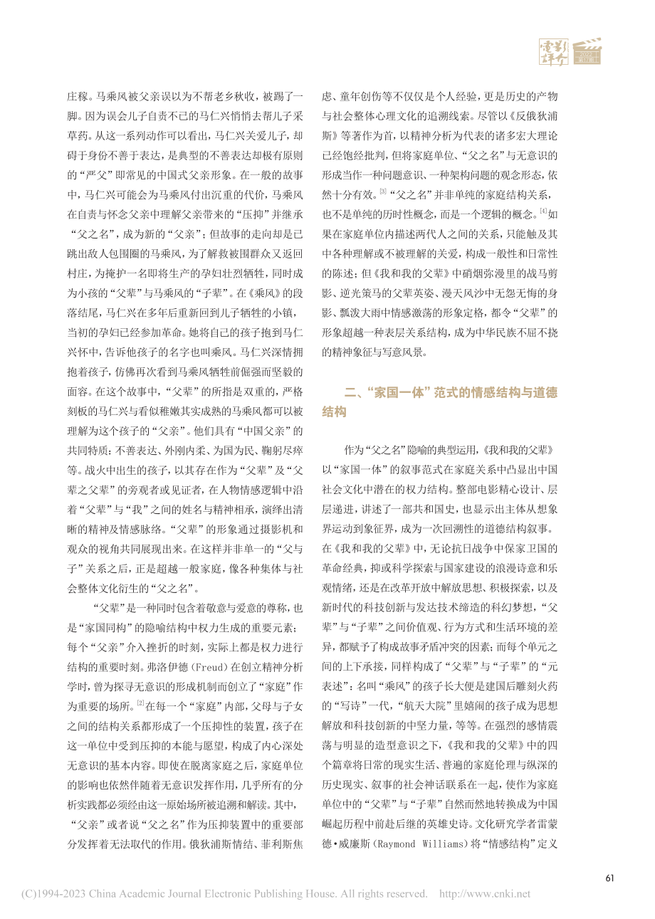 父之名·道德结构·历史位置：《我和我的父辈》评析_马江伟.pdf_第2页