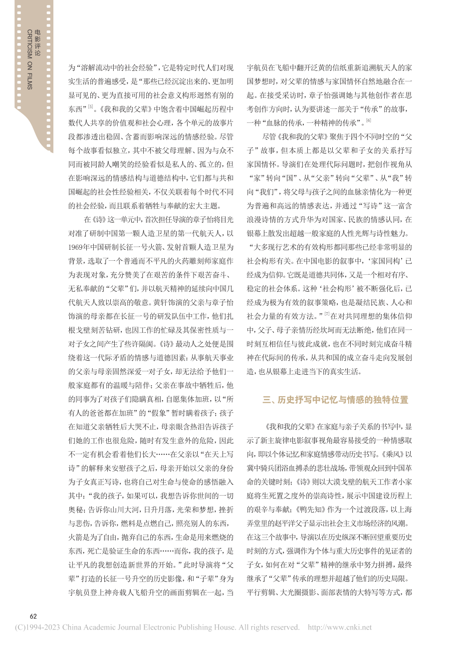 父之名·道德结构·历史位置：《我和我的父辈》评析_马江伟.pdf_第3页