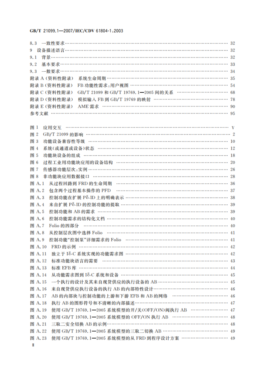 过程控制用功能块 第1部分：系统方面的总论 GBT 21099.1-2007.pdf_第3页