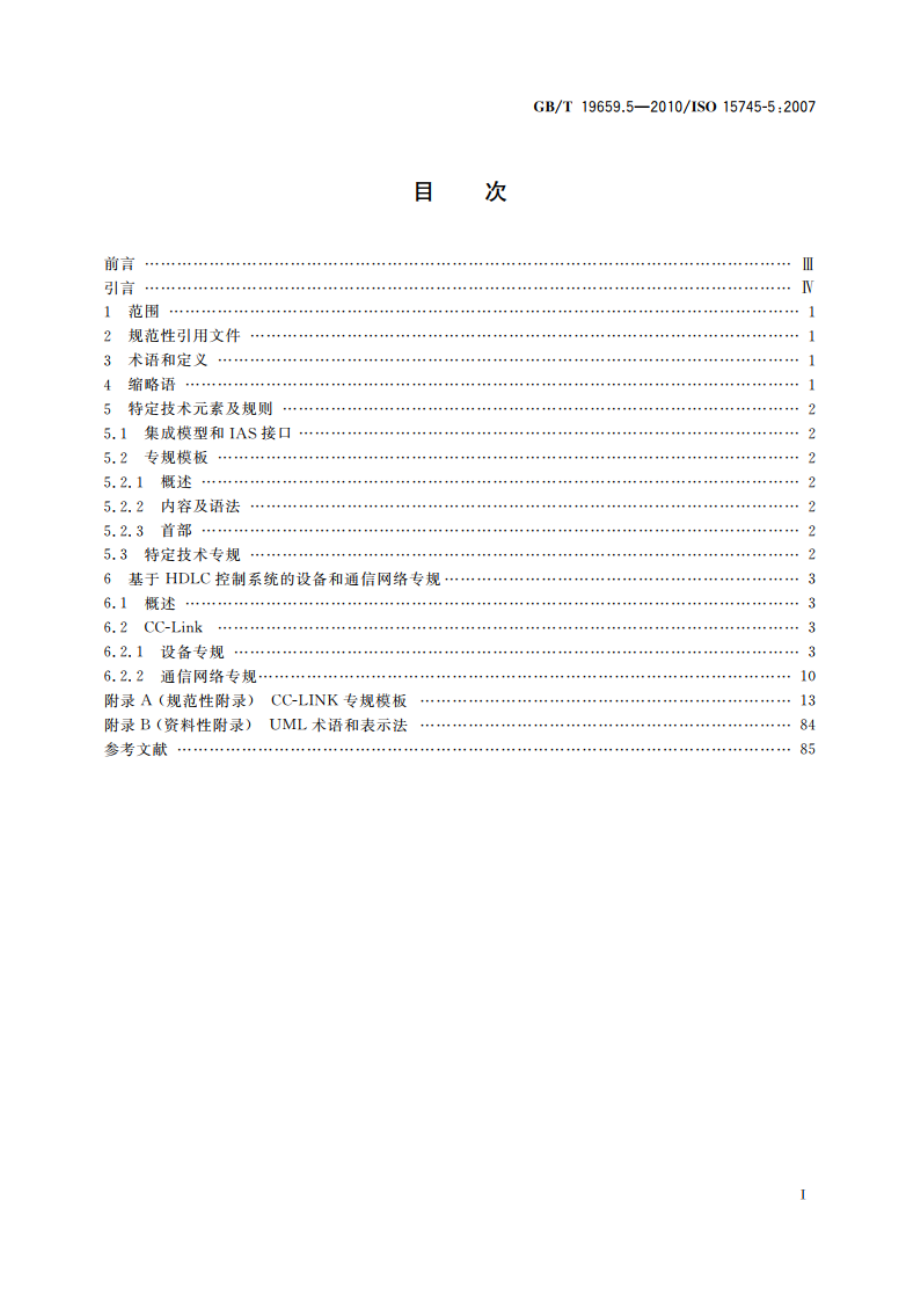 工业自动化系统与集成 开放系统应用集成框架 第5部分：基于HDLC控制系统的参考描述 GBT 19659.5-2010.pdf_第2页