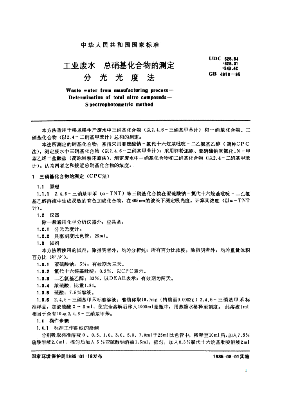 工业废水 总硝基化合物的测定 分光光度法 GBT 4918-1985.pdf_第2页