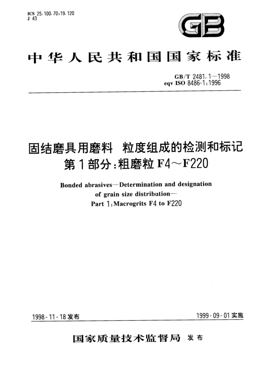 固结磨具用磨料 粒度组成的检测和标记 第1部分：粗磨粒F4～F220 GBT 2481.1-1998.pdf_第1页